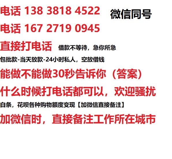 向阳借钱上门放款|向阳线下个人借贷周转|向阳私人放款联系方式